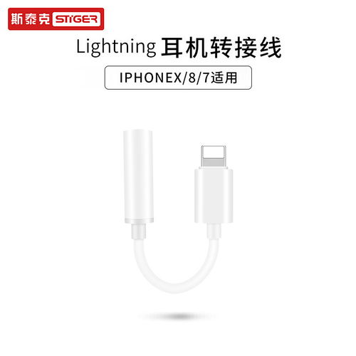 斯泰克Stiger蘋(píng)果7/iPhone X音頻轉(zhuǎn)接線 兼容性詳解與支付方式須知